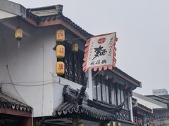 -同得兴 Since·1995 传统苏式面馆(嘉馀坊店)