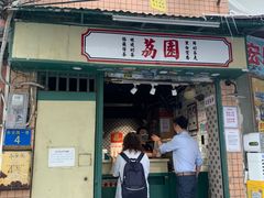 -荔園 LaiYuen