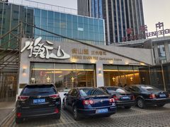 门面-衡山汇·高级粤菜(霄云路店)
