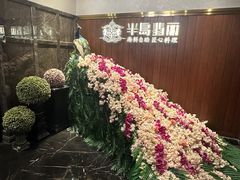 -半岛翡丽海鲜自助餐厅(观风亭店)
