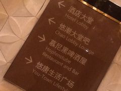 -北京朝阳悠唐皇冠假日酒店