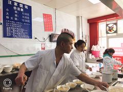 -汪家馄饨(集庆路店)