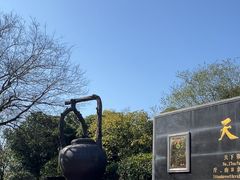 -天目湖山水园