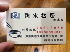 -阿水杠面(漳港店)