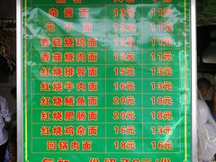 菜单-全味面馆