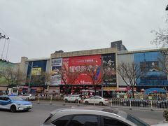 -下元商贸城(和平南路店)