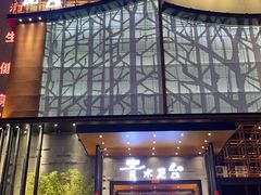 -青水瓦台汤泉(未央店)