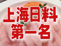 -沼津港精致料理·寿喜烧·烧鸟(龙湖南桥天街日料榜单店)