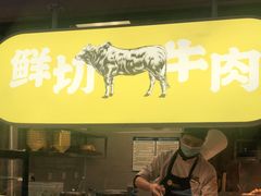 门面-黔真牛原汤牛肉粉