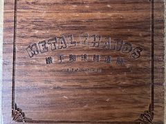 -Metal hands·铁手咖啡