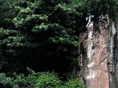 -峨眉山报国寺