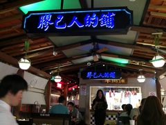 -左庭右院鲜牛肉火锅(新梅广场店)