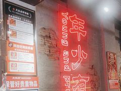 -大头叔烤鸡爪·朝鲜族烤串(天池路店)