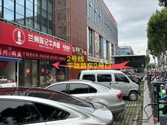 -兰州陈记牛肉面 ·烧烤· 铜锅涮肉(万达店)