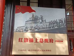 -南京中国近代史遗址博物馆(南京总统府)