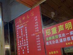 -高邮面馆(明瓦廊店)
