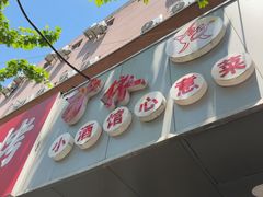 -沪依小酒馆心意菜
