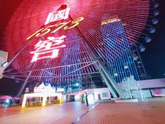 -星城之眼摩天轮