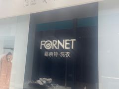 -福奈特洗衣洗鞋(宝华广场店)