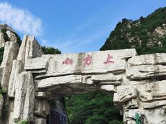 -北京上方山国家森林公园