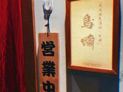 -鸟啸酒场 by MIG(长乐路店)