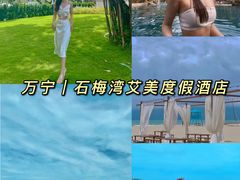 -石梅湾艾美度假酒店