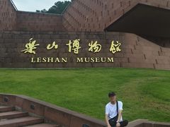 -乐山市博物馆