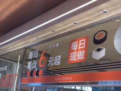 -争鲜回转寿司(中街大悦城店)