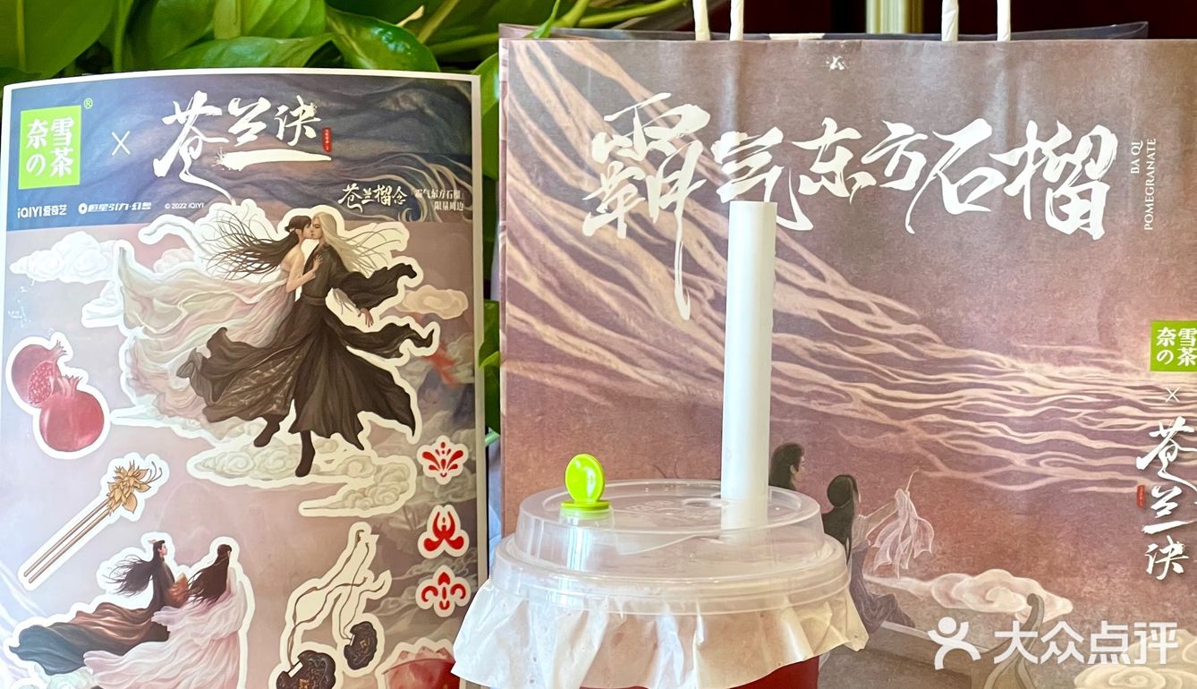 🥤奈雪的茶✖️苍兰诀这波联名[亲亲]又被霸气东方石榴拿捏🫴