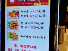 菜单-傅强排骨(成都总店)