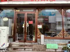 -津门张记包子铺(华昌道店)