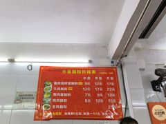 -小吴肠粉