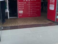 -张吉祥花椒肉火烧(老潍县美食城店)