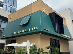 -涟LIAN·泰式按摩·MASSAGE·SPA(深业上城店)
