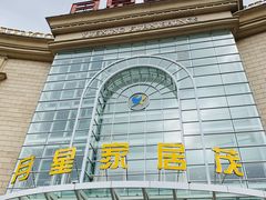 -上海月星家居(澳门路店)