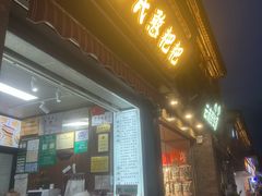 -李氏憨粑粑(官渡古镇店)