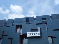 -广东省博物馆