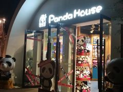 -熊猫屋(宽窄巷子景区店)