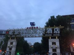 -北京西国贸大酒店