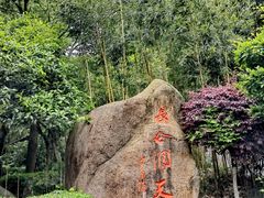 -长谷洞天