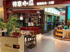 -得意咚瓜·顺德鱼生·冬瓜火锅(深圳首店)