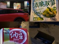 -婕妮璐超市 Jenny Lou’s Shop(三里屯店)