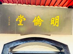 -白鹿洞书院