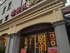 -瑞福园联谊餐室(茂名南路店)