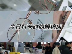 -华彬眼镜专业渐进配镜(潘家园店)