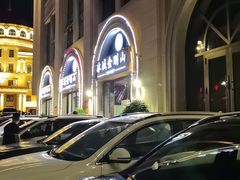 -金刚山烧烤(中山路店)