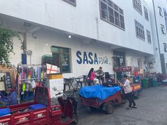 -Sasa的海(蜈支洲岛后海店)