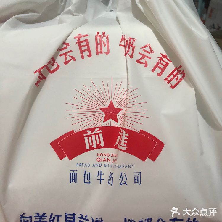 红星前进面包牛奶公司太哇塞了！