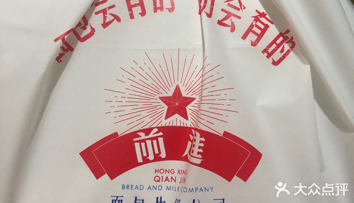 红星前进面包牛奶公司太哇塞了！