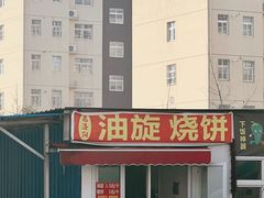 -龙门李家三旦羊肉汤馆